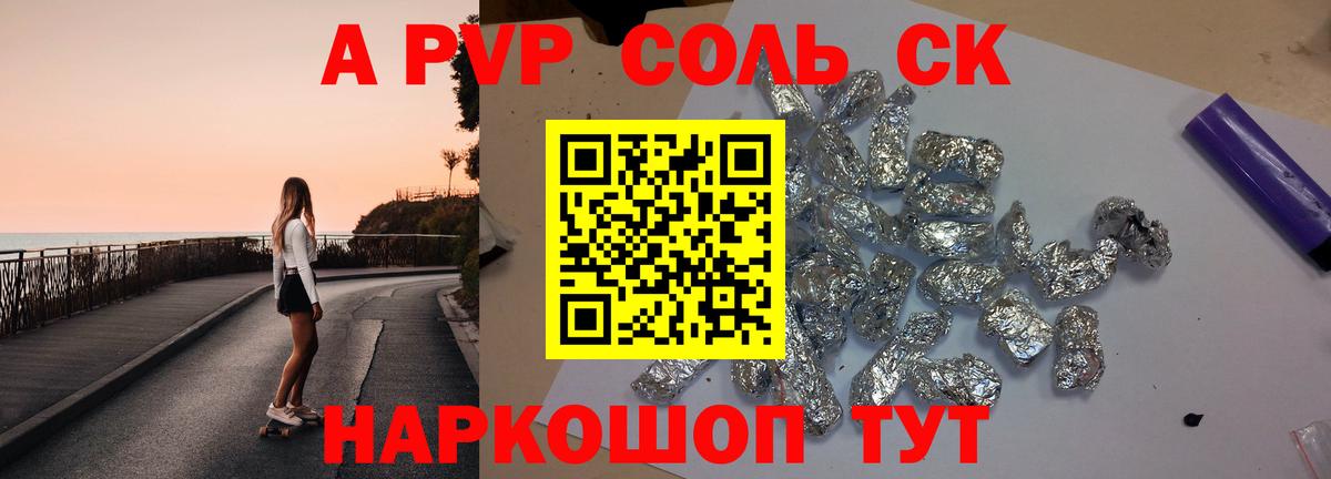 Alpha PVP Crystall  А ПВП кристаллы  где продают   Рыбинск  Вход с VPN 