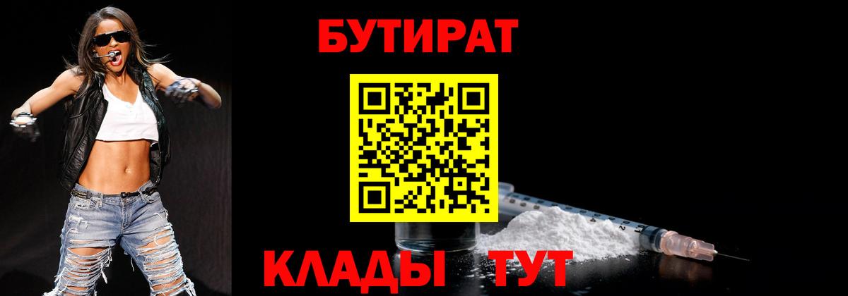 Рыбинск  Бутират бутик  Вход с VPN 