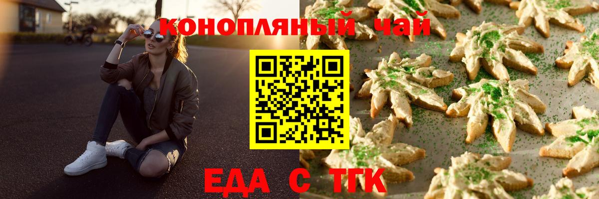 Еда ТГК марихуана  Вход с VPN  Рыбинск 
