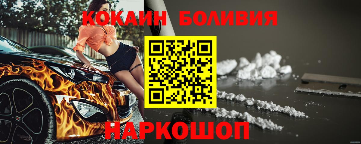 COCAIN  Вход с VPN  Рыбинск  Кокаин 97% 