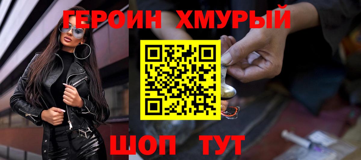 Героин белый  Вход с VPN  Рыбинск 