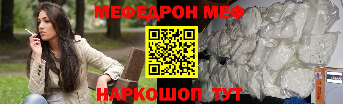 Меф мяу мяу мука Рыбинск