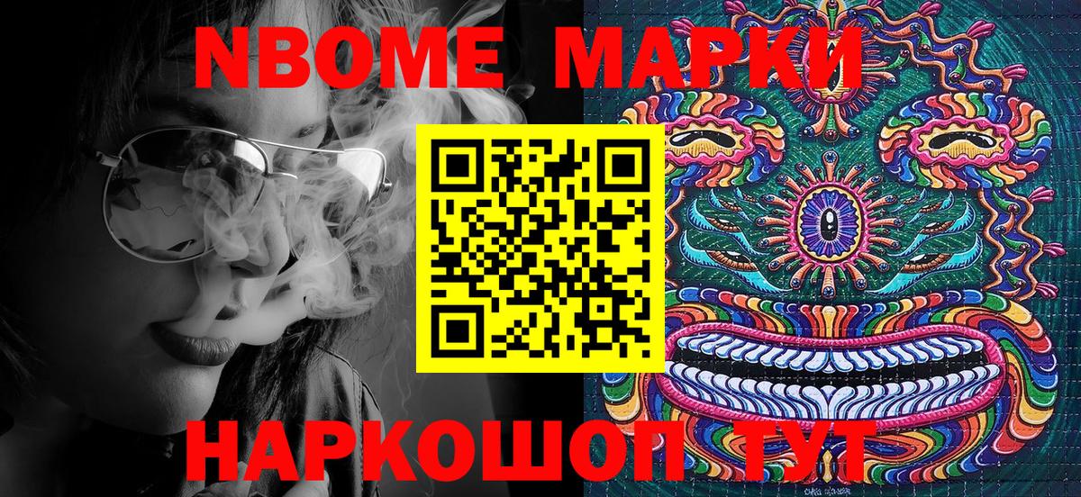 Рыбинск  Марки 25I-NBOMe 1,8мг  Вход с VPN 